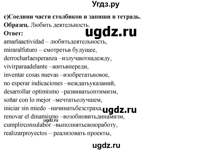 ГДЗ (Решебник) по испанскому языку 10 класс Цыбулева Т.Э. / часть 2. страница / 5-6(продолжение 4)