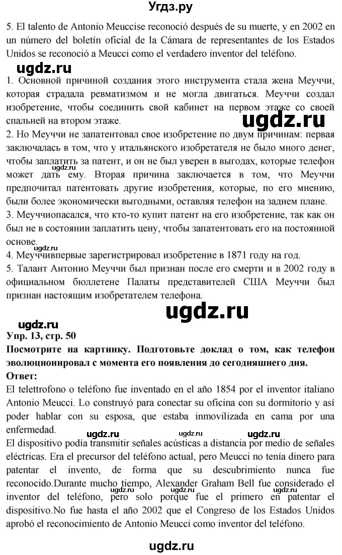 ГДЗ (Решебник) по испанскому языку 10 класс Цыбулева Т.Э. / часть 2. страница / 50(продолжение 2)