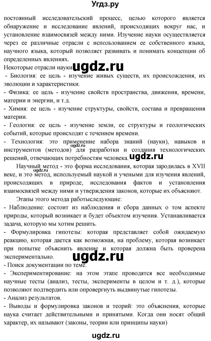 ГДЗ (Решебник) по испанскому языку 10 класс Цыбулева Т.Э. / часть 2. страница / 51-52(продолжение 2)