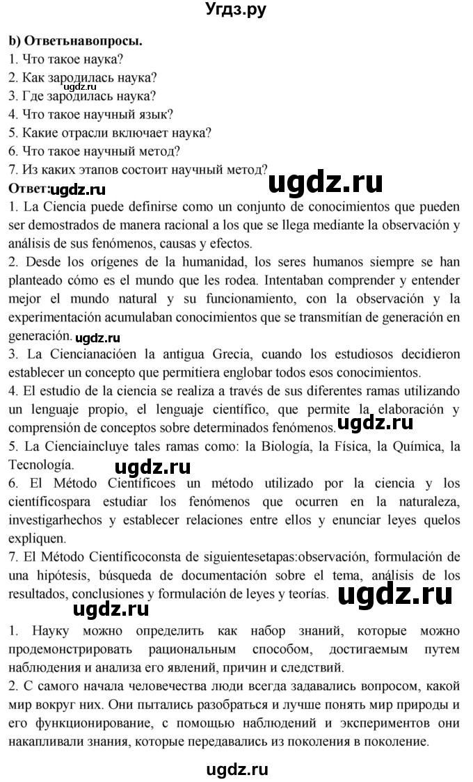 ГДЗ (Решебник) по испанскому языку 10 класс Цыбулева Т.Э. / часть 2. страница / 51-52(продолжение 3)