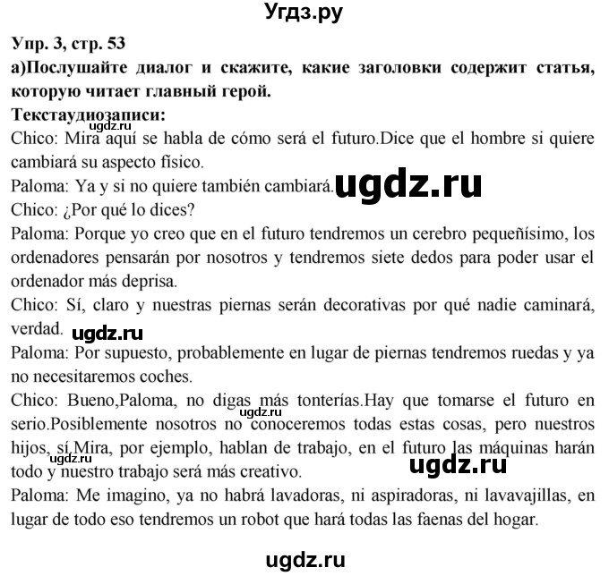 ГДЗ (Решебник) по испанскому языку 10 класс Цыбулева Т.Э. / часть 2. страница / 53