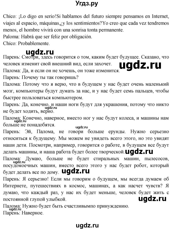 ГДЗ (Решебник) по испанскому языку 10 класс Цыбулева Т.Э. / часть 2. страница / 53(продолжение 2)