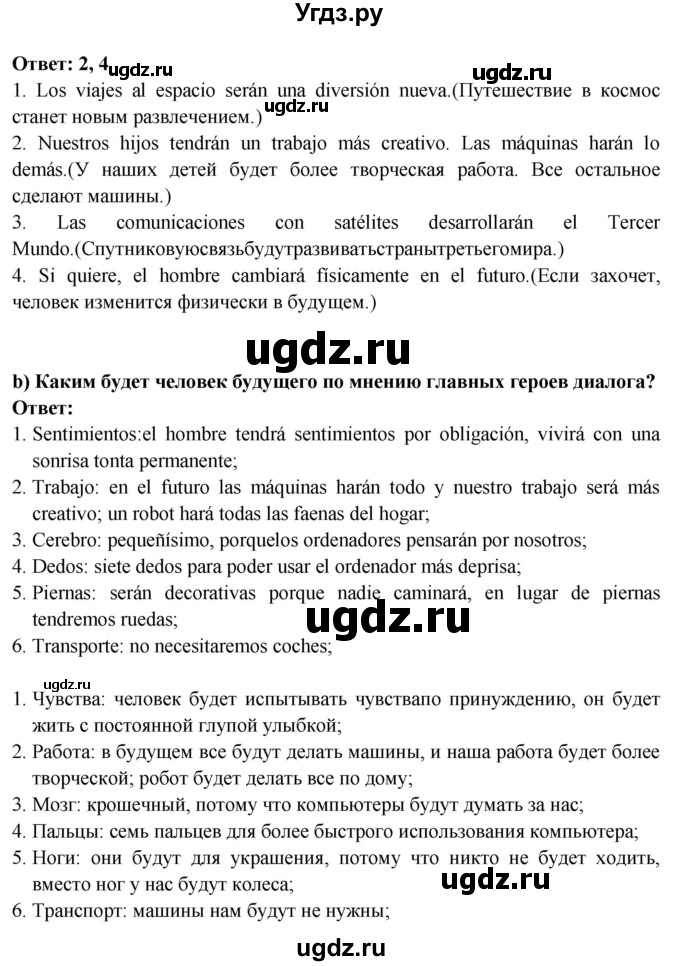 ГДЗ (Решебник) по испанскому языку 10 класс Цыбулева Т.Э. / часть 2. страница / 53(продолжение 3)