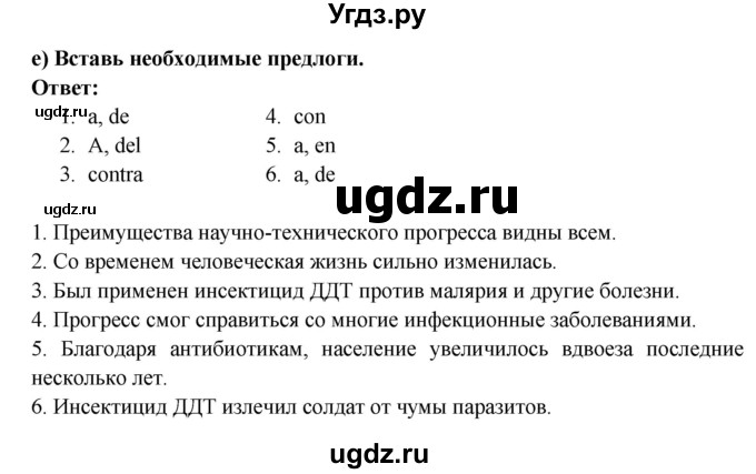 ГДЗ (Решебник) по испанскому языку 10 класс Цыбулева Т.Э. / часть 2. страница / 55(продолжение 3)