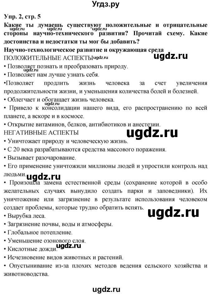 ГДЗ (Решебник) по испанскому языку 10 класс Цыбулева Т.Э. / часть 2. страница / 55(продолжение 4)