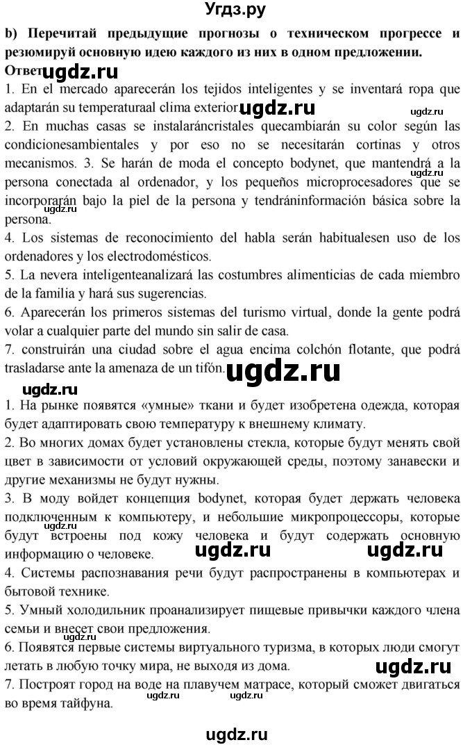 ГДЗ (Решебник) по испанскому языку 10 класс Цыбулева Т.Э. / часть 2. страница / 56(продолжение 2)