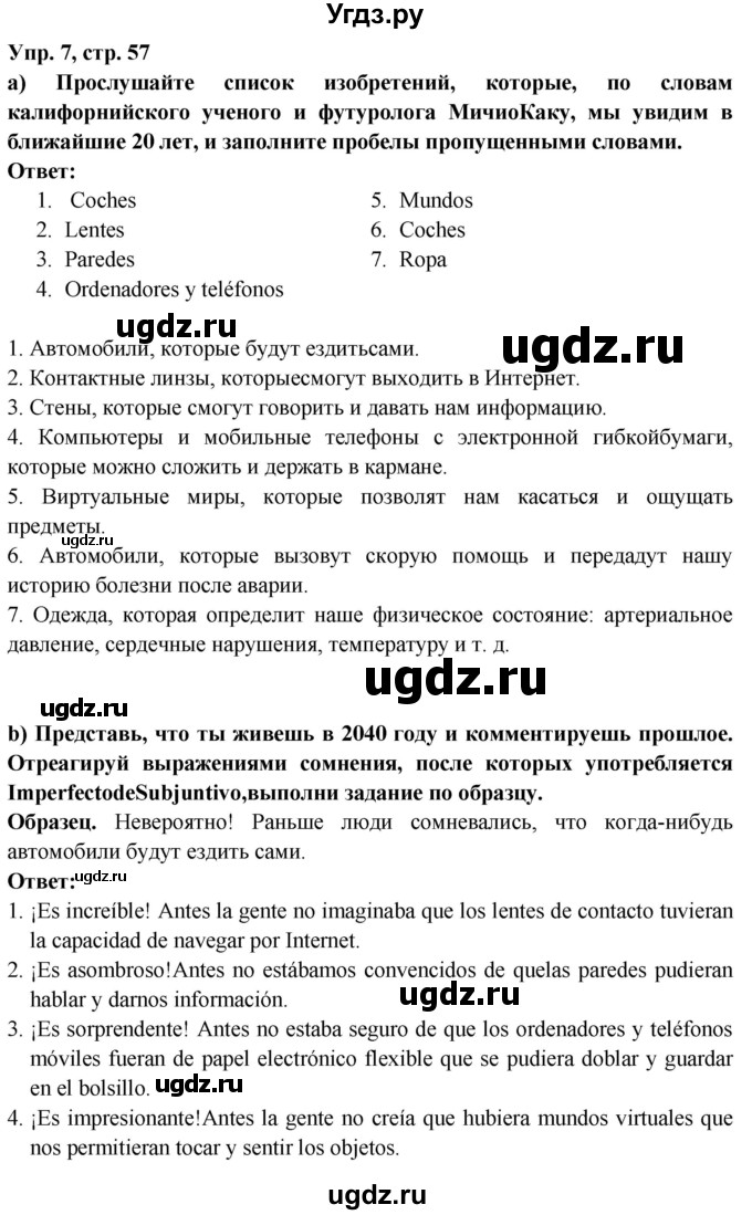 ГДЗ (Решебник) по испанскому языку 10 класс Цыбулева Т.Э. / часть 2. страница / 57-58