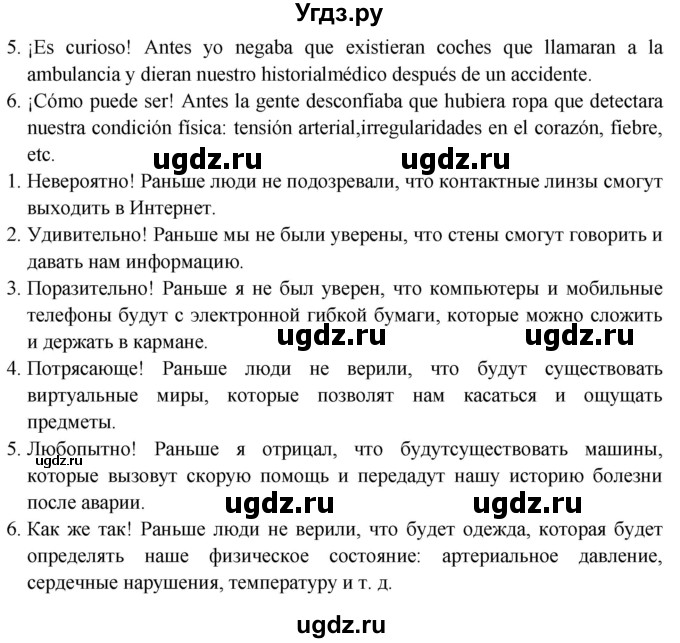 ГДЗ (Решебник) по испанскому языку 10 класс Цыбулева Т.Э. / часть 2. страница / 57-58(продолжение 2)