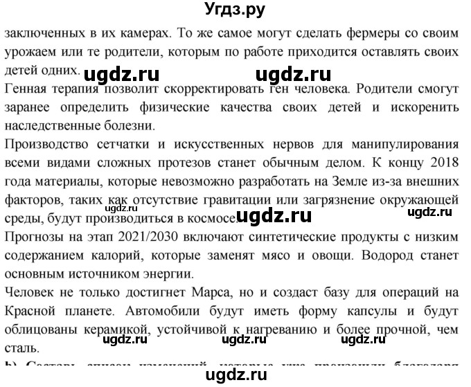 ГДЗ (Решебник) по испанскому языку 10 класс Цыбулева Т.Э. / часть 2. страница / 57-58(продолжение 4)