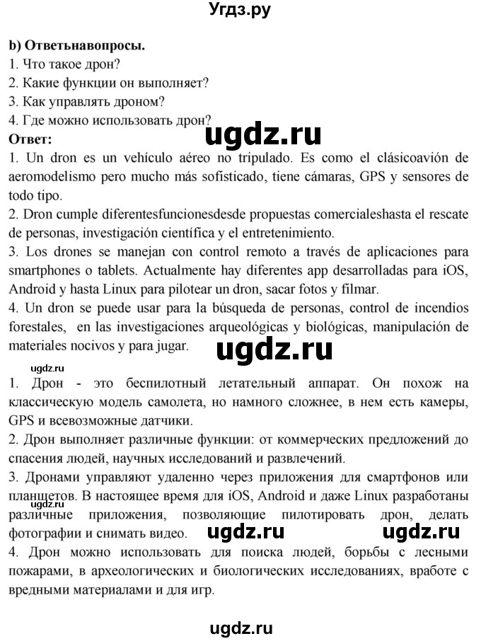 ГДЗ (Решебник) по испанскому языку 10 класс Цыбулева Т.Э. / часть 2. страница / 61