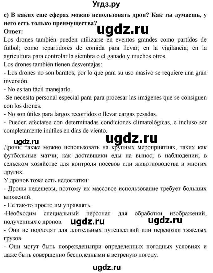 ГДЗ (Решебник) по испанскому языку 10 класс Цыбулева Т.Э. / часть 2. страница / 61(продолжение 2)