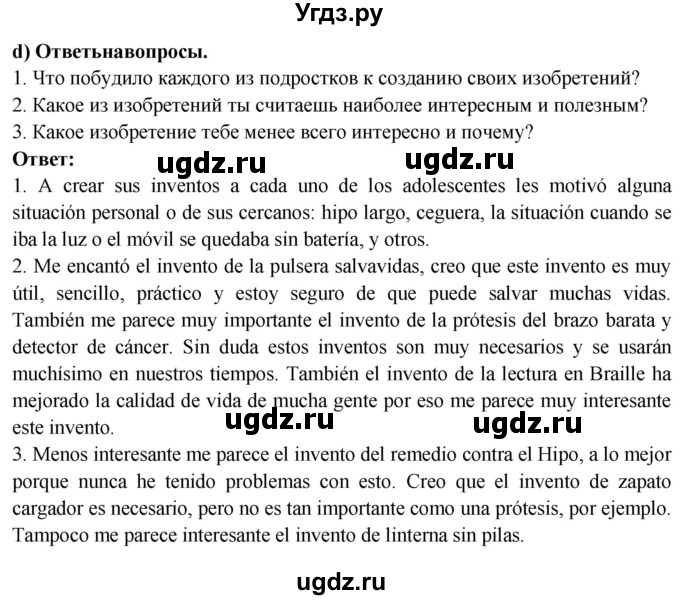 ГДЗ (Решебник) по испанскому языку 10 класс Цыбулева Т.Э. / часть 2. страница / 64