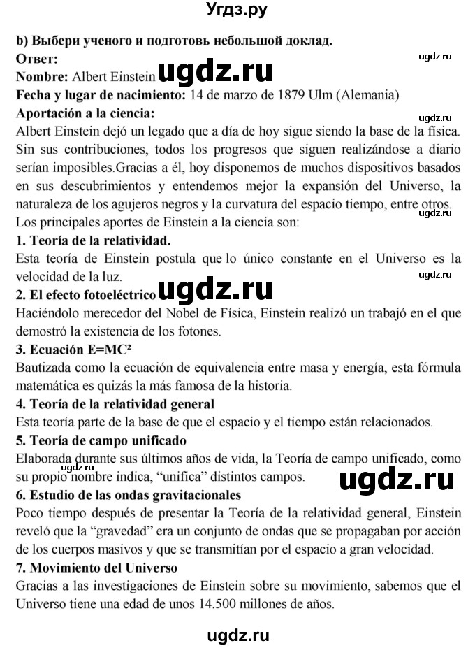 ГДЗ (Решебник) по испанскому языку 10 класс Цыбулева Т.Э. / часть 2. страница / 65