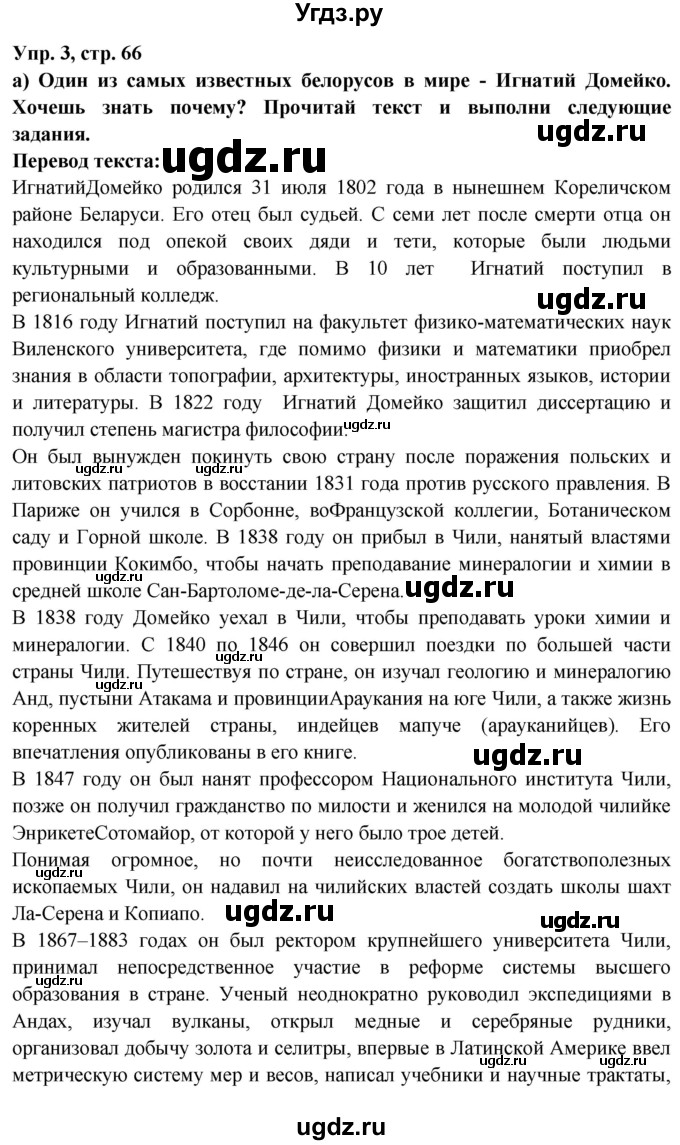 ГДЗ (Решебник) по испанскому языку 10 класс Цыбулева Т.Э. / часть 2. страница / 66-67(продолжение 2)