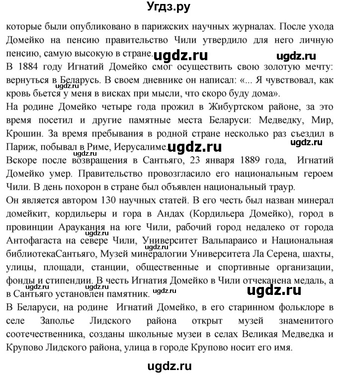 ГДЗ (Решебник) по испанскому языку 10 класс Цыбулева Т.Э. / часть 2. страница / 66-67(продолжение 3)