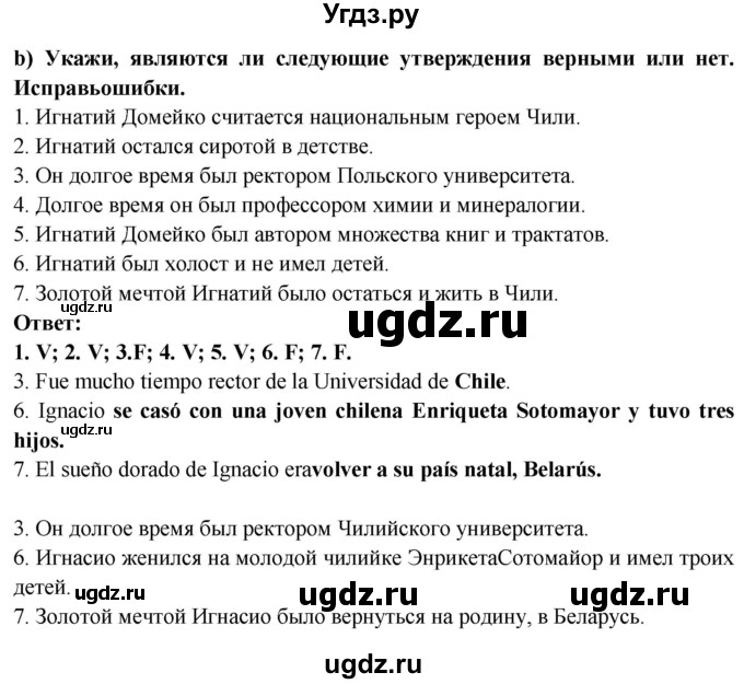 ГДЗ (Решебник) по испанскому языку 10 класс Цыбулева Т.Э. / часть 2. страница / 66-67(продолжение 4)