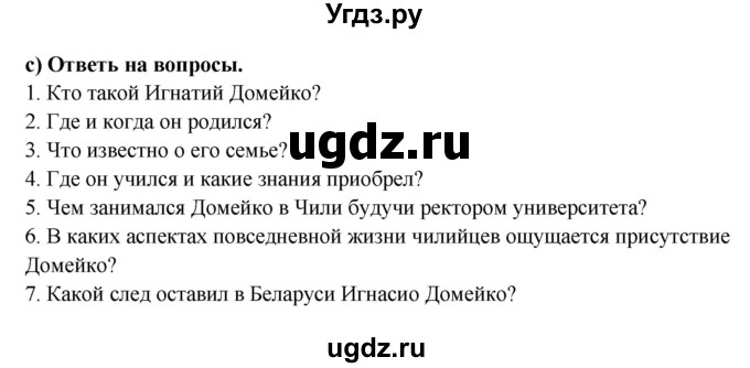 ГДЗ (Решебник) по испанскому языку 10 класс Цыбулева Т.Э. / часть 2. страница / 68