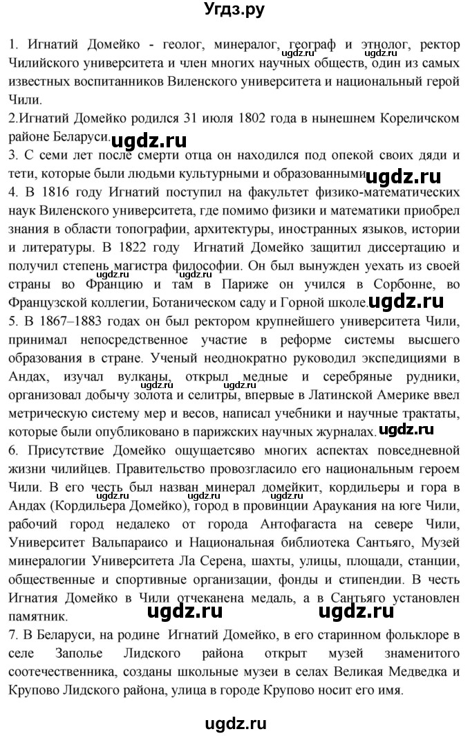 ГДЗ (Решебник) по испанскому языку 10 класс Цыбулева Т.Э. / часть 2. страница / 68(продолжение 3)