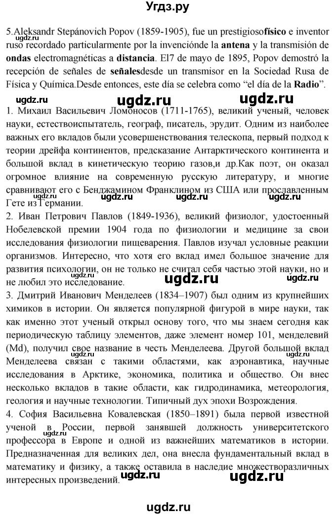 ГДЗ (Решебник) по испанскому языку 10 класс Цыбулева Т.Э. / часть 2. страница / 68(продолжение 5)