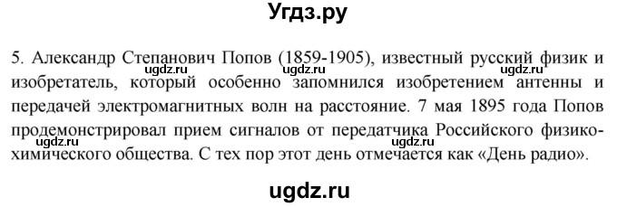 ГДЗ (Решебник) по испанскому языку 10 класс Цыбулева Т.Э. / часть 2. страница / 68(продолжение 6)