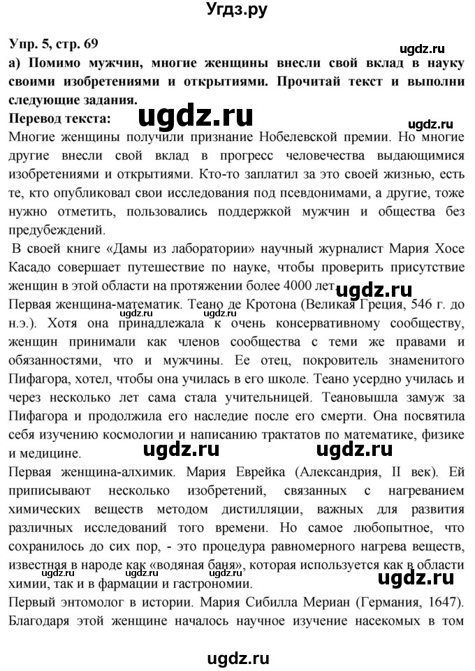 ГДЗ (Решебник) по испанскому языку 10 класс Цыбулева Т.Э. / часть 2. страница / 69-70