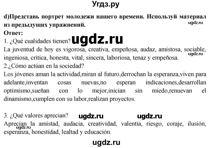 ГДЗ (Решебник) по испанскому языку 10 класс Цыбулева Т.Э. / часть 2. страница / 7-8