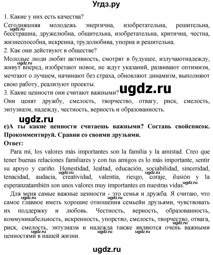 ГДЗ (Решебник) по испанскому языку 10 класс Цыбулева Т.Э. / часть 2. страница / 7-8(продолжение 2)