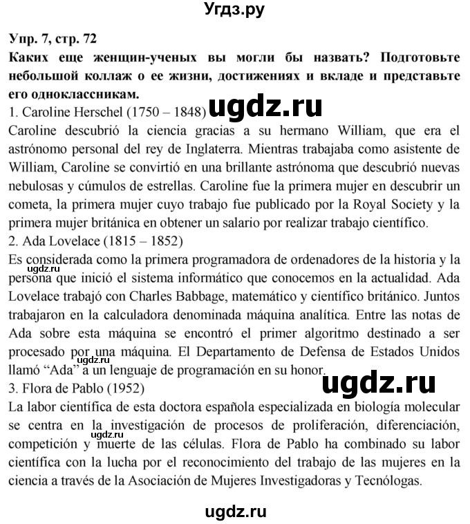 ГДЗ (Решебник) по испанскому языку 10 класс Цыбулева Т.Э. / часть 2. страница / 72