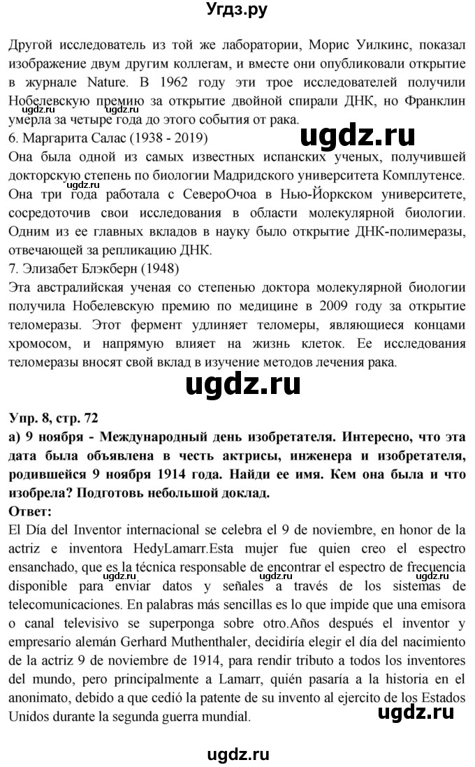 ГДЗ (Решебник) по испанскому языку 10 класс Цыбулева Т.Э. / часть 2. страница / 72(продолжение 4)