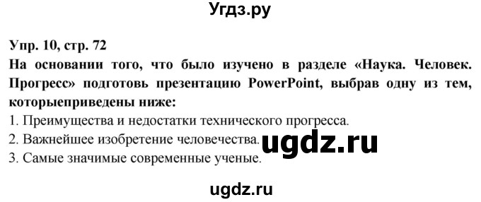 ГДЗ (Решебник) по испанскому языку 10 класс Цыбулева Т.Э. / часть 2. страница / 72(продолжение 7)