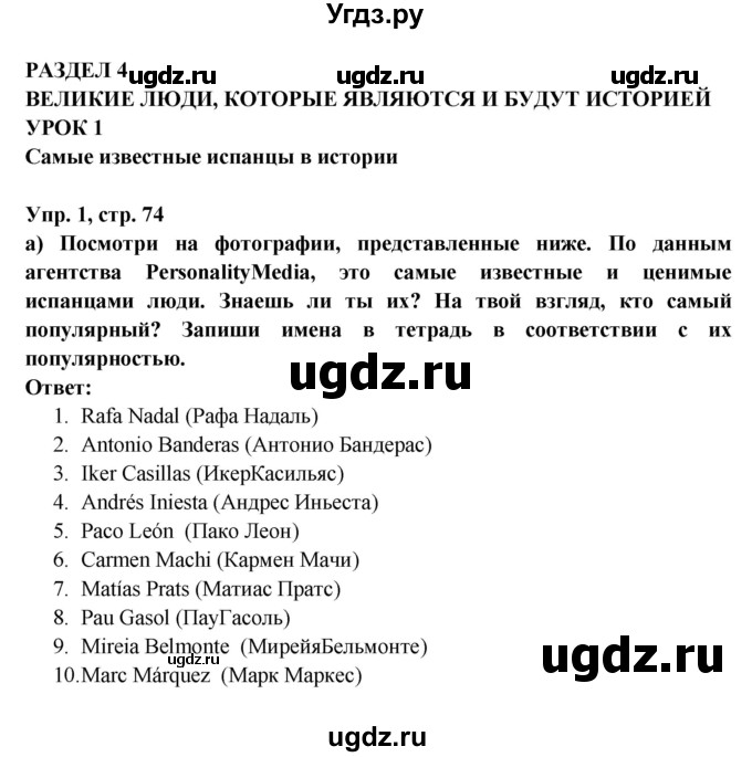 ГДЗ (Решебник) по испанскому языку 10 класс Цыбулева Т.Э. / часть 2. страница / 74-75