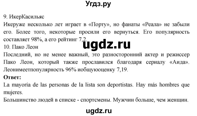 ГДЗ (Решебник) по испанскому языку 10 класс Цыбулева Т.Э. / часть 2. страница / 74-75(продолжение 3)