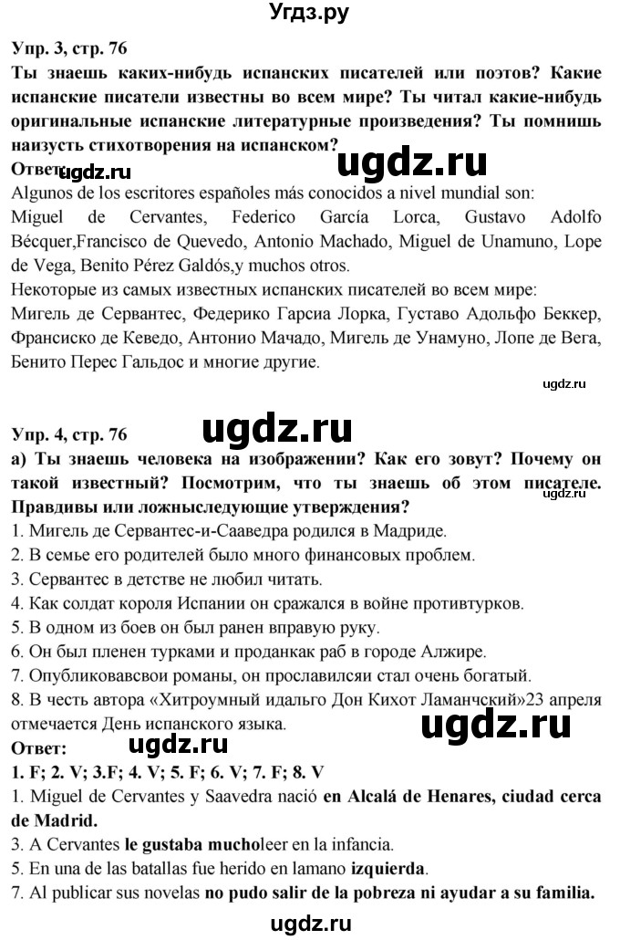 ГДЗ (Решебник) по испанскому языку 10 класс Цыбулева Т.Э. / часть 2. страница / 76(продолжение 2)