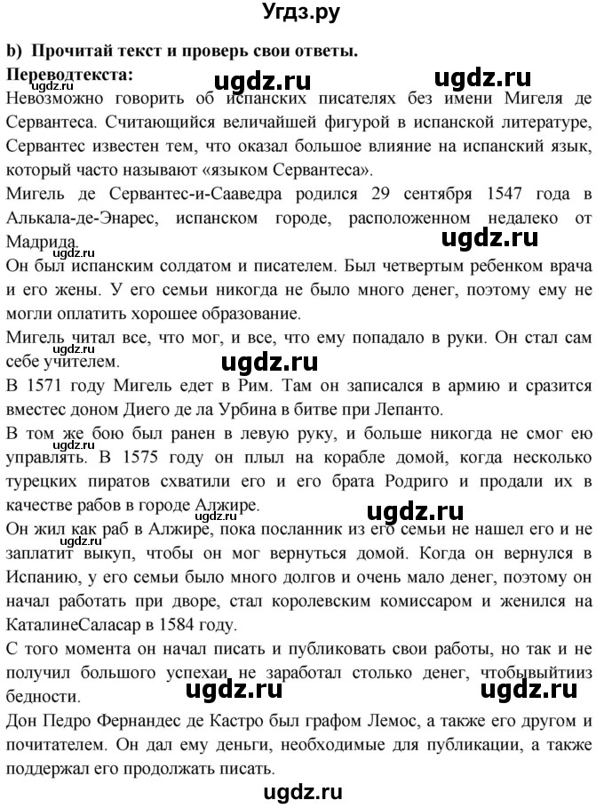 ГДЗ (Решебник) по испанскому языку 10 класс Цыбулева Т.Э. / часть 2. страница / 77