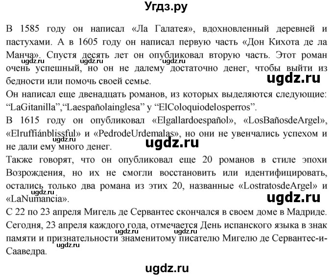 ГДЗ (Решебник) по испанскому языку 10 класс Цыбулева Т.Э. / часть 2. страница / 77(продолжение 2)