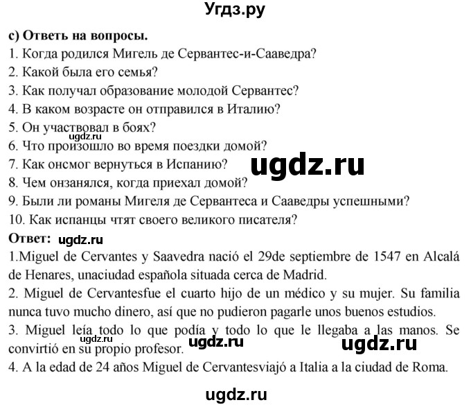 ГДЗ (Решебник) по испанскому языку 10 класс Цыбулева Т.Э. / часть 2. страница / 78