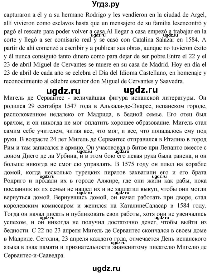 ГДЗ (Решебник) по испанскому языку 10 класс Цыбулева Т.Э. / часть 2. страница / 78(продолжение 4)