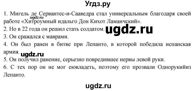 ГДЗ (Решебник) по испанскому языку 10 класс Цыбулева Т.Э. / часть 2. страница / 78(продолжение 6)