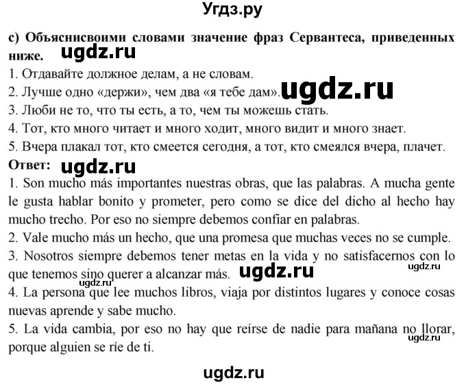 ГДЗ (Решебник) по испанскому языку 10 класс Цыбулева Т.Э. / часть 2. страница / 80