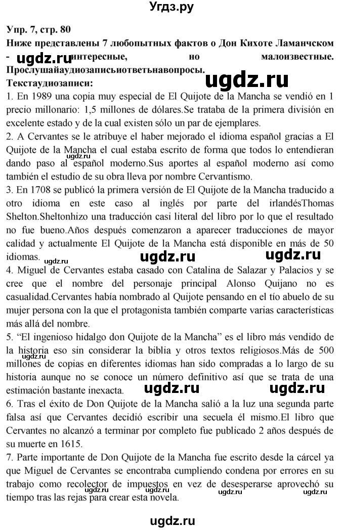ГДЗ (Решебник) по испанскому языку 10 класс Цыбулева Т.Э. / часть 2. страница / 80(продолжение 3)