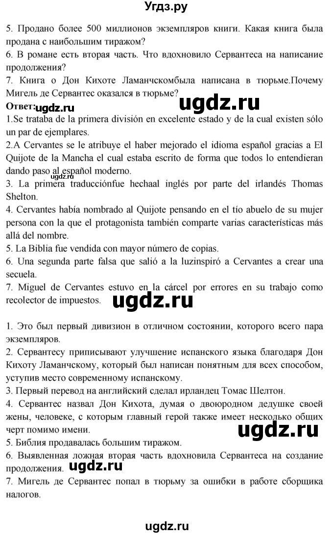 ГДЗ (Решебник) по испанскому языку 10 класс Цыбулева Т.Э. / часть 2. страница / 80(продолжение 5)