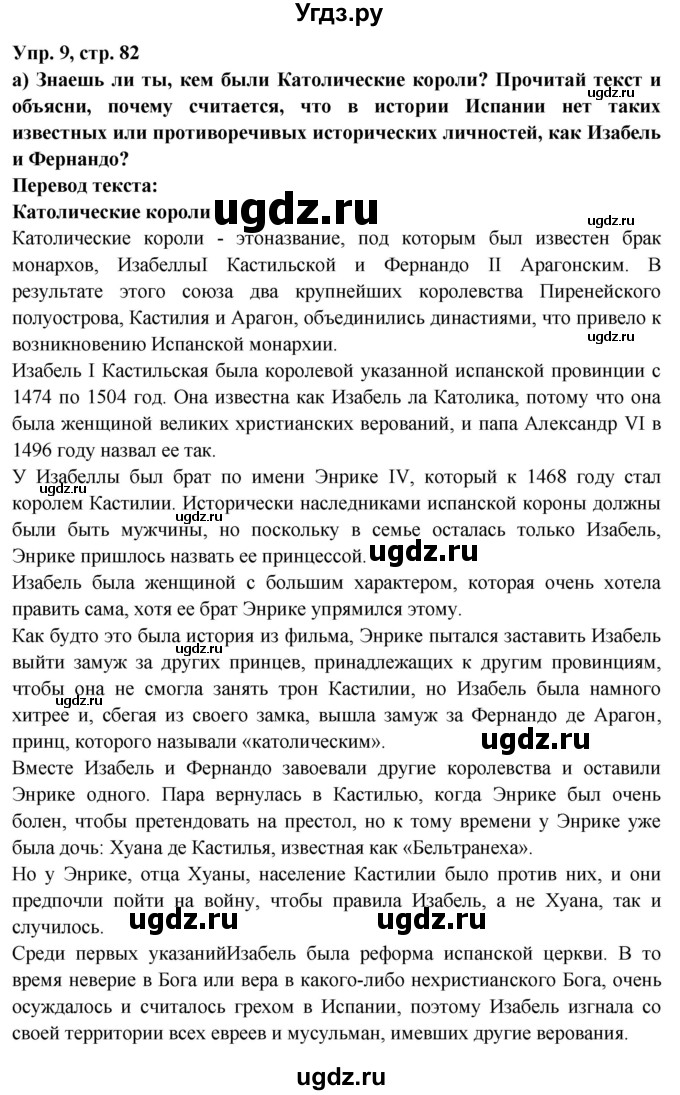 ГДЗ (Решебник) по испанскому языку 10 класс Цыбулева Т.Э. / часть 2. страница / 82-83(продолжение 4)