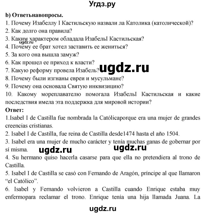 ГДЗ (Решебник) по испанскому языку 10 класс Цыбулева Т.Э. / часть 2. страница / 84