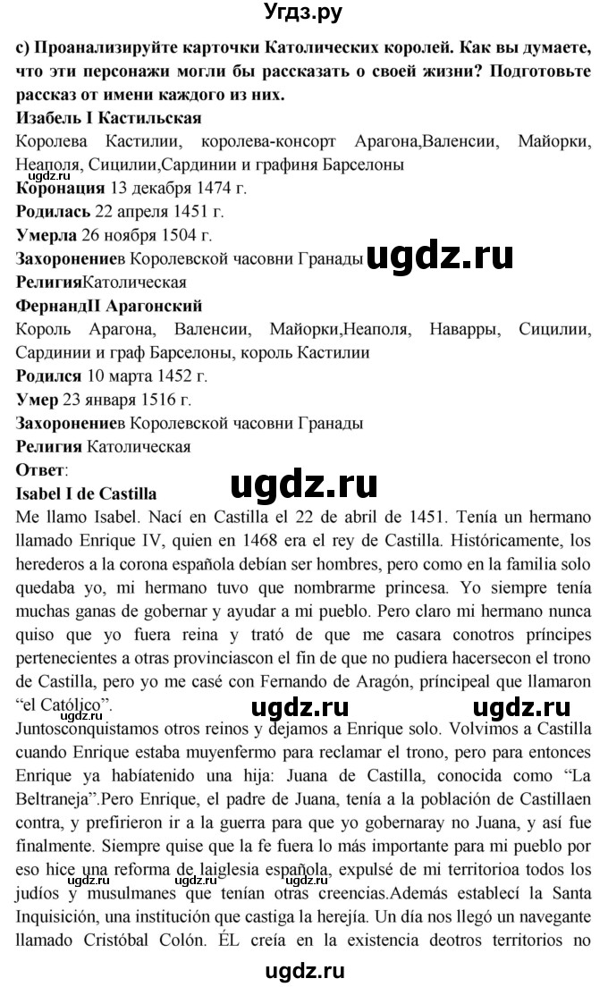 ГДЗ (Решебник) по испанскому языку 10 класс Цыбулева Т.Э. / часть 2. страница / 84(продолжение 3)