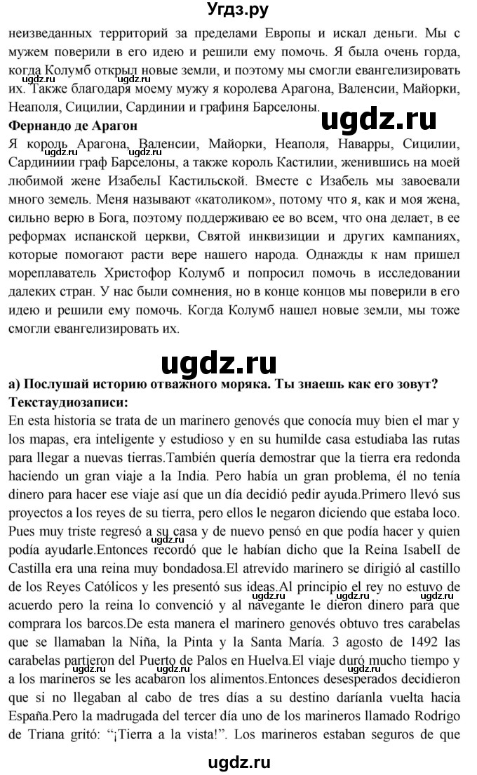 ГДЗ (Решебник) по испанскому языку 10 класс Цыбулева Т.Э. / часть 2. страница / 84(продолжение 5)