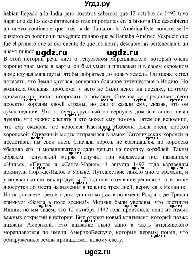 ГДЗ (Решебник) по испанскому языку 10 класс Цыбулева Т.Э. / часть 2. страница / 84(продолжение 6)