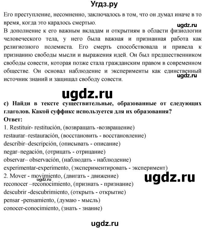 ГДЗ (Решебник) по испанскому языку 10 класс Цыбулева Т.Э. / часть 2. страница / 86-87(продолжение 3)