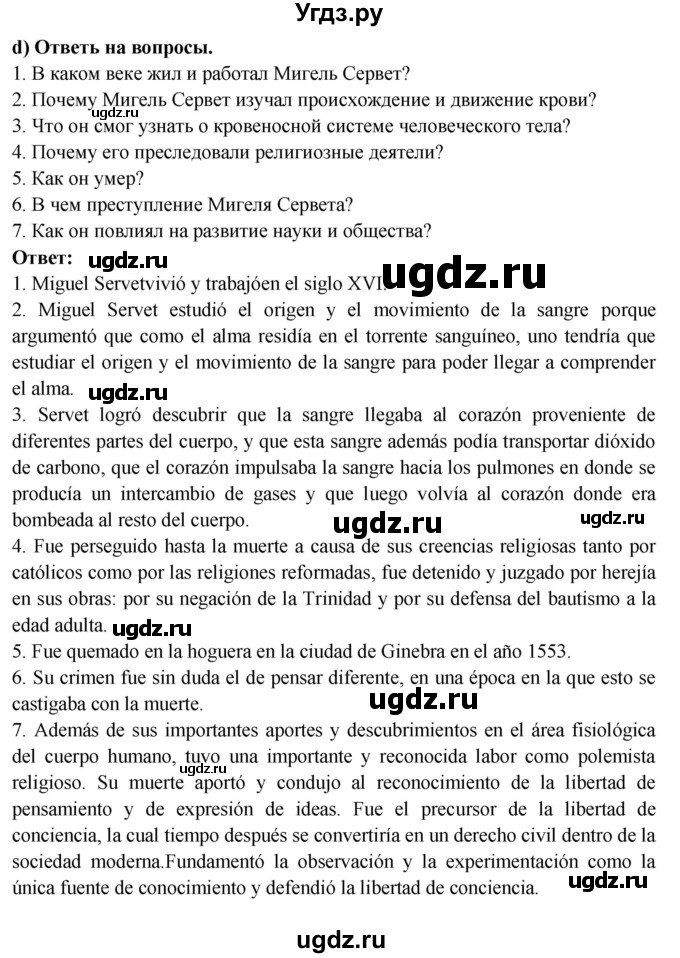 ГДЗ (Решебник) по испанскому языку 10 класс Цыбулева Т.Э. / часть 2. страница / 88