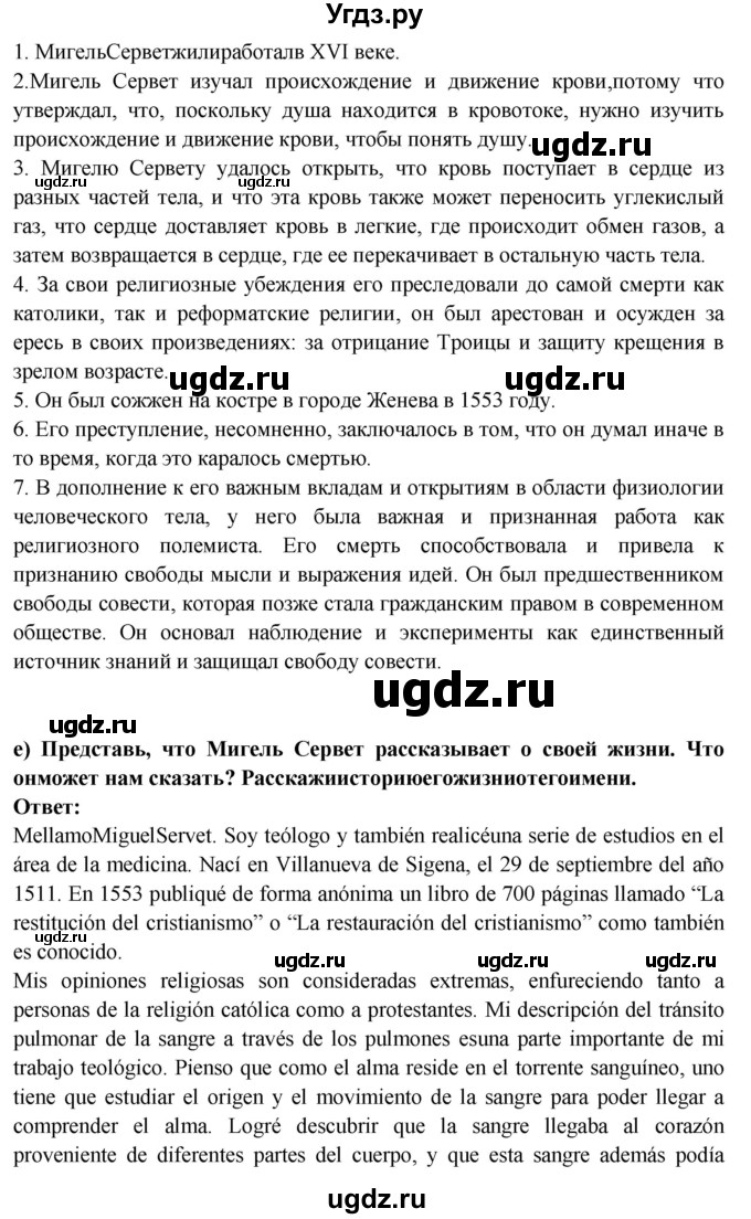 ГДЗ (Решебник) по испанскому языку 10 класс Цыбулева Т.Э. / часть 2. страница / 88(продолжение 2)