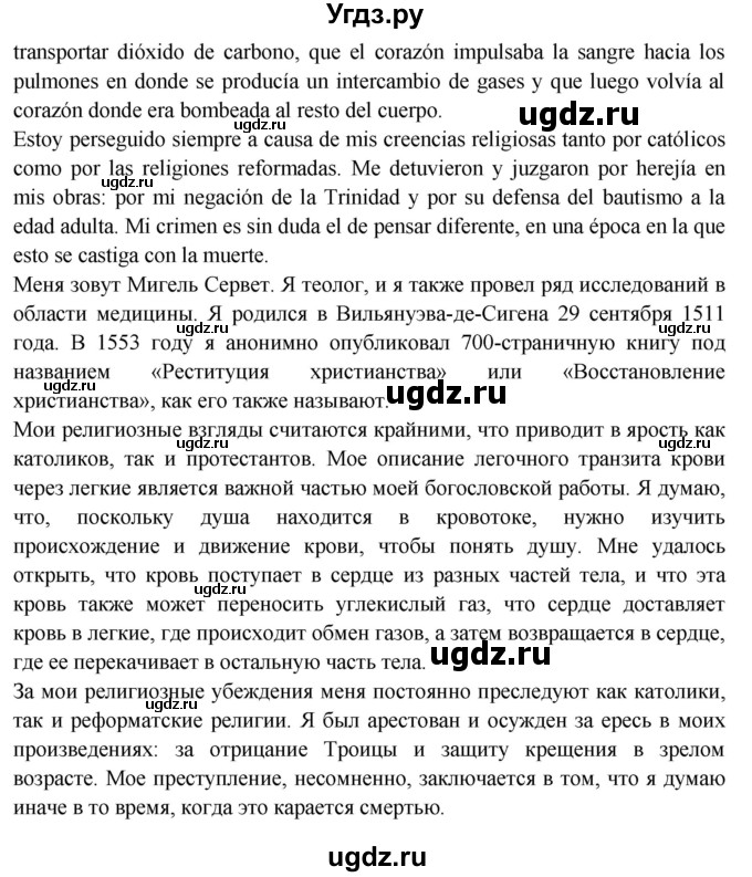 ГДЗ (Решебник) по испанскому языку 10 класс Цыбулева Т.Э. / часть 2. страница / 88(продолжение 3)